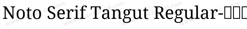 Noto Serif Tangut Regular字体转换